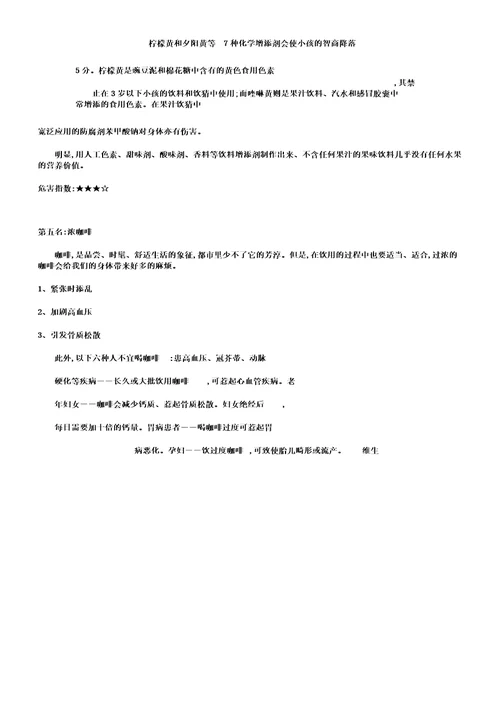 九大不健康饮品排行榜