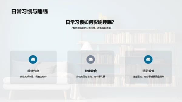 优质睡眠，优秀学习