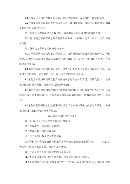 承包经营合同范本通用版