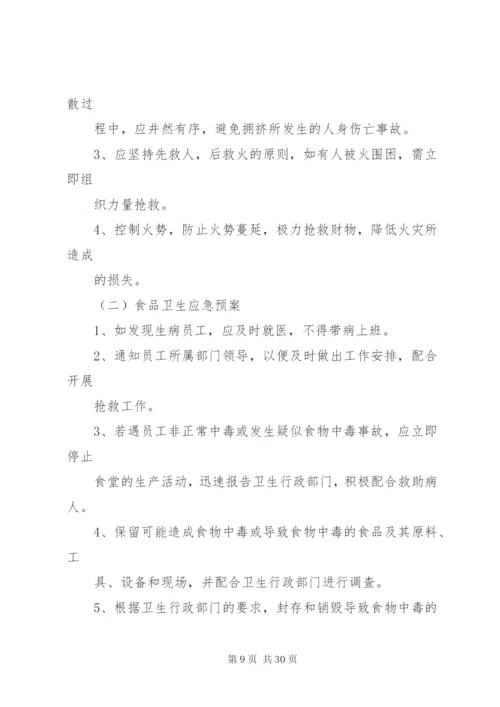 图书馆突发事件应急预案1.docx