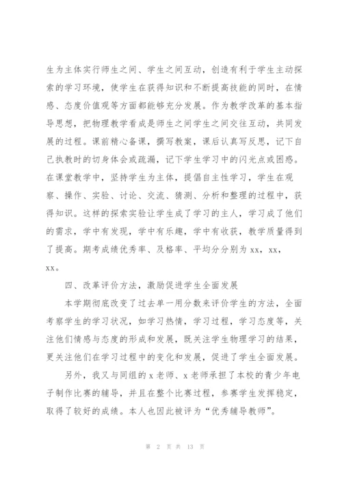 教师春季学期教学工作总结高中物理.docx