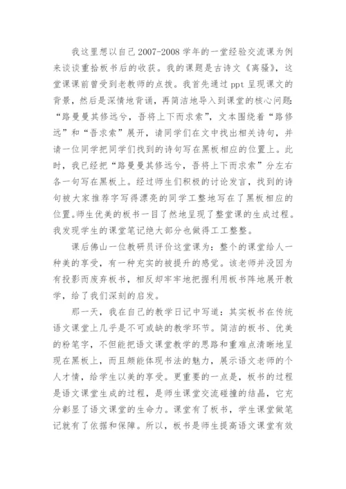 朗诵和板书对语文的借鉴意义分析的论文.docx
