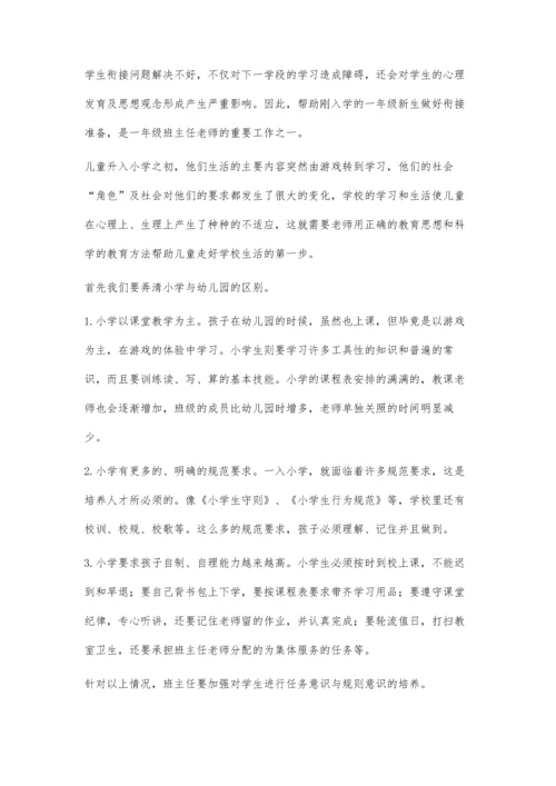 小学一年级班主任教育随笔.docx