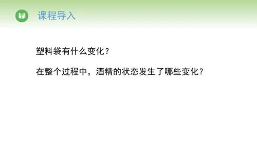 2024-2025学年人教版物理八年级上册3.3汽化和液化课件（24页ppt）