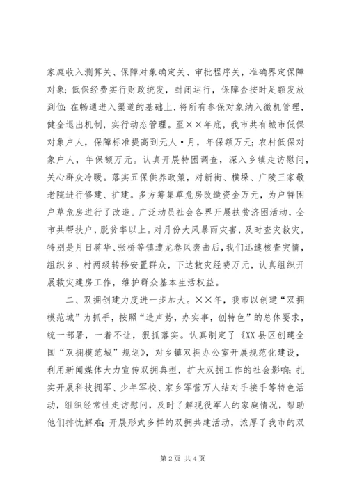 在全市民政工作会议上的报告 (4).docx