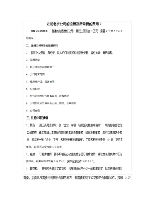 北京注册公司流程和费用