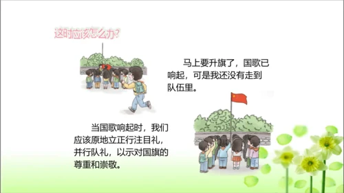 第3课 欢欢喜喜庆国庆 课件 人教版道德与法治 二年级上册