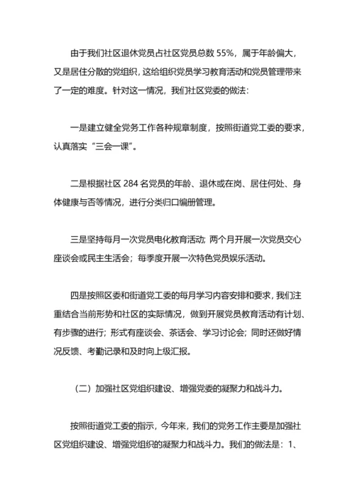 社区党务工作总结5篇.docx