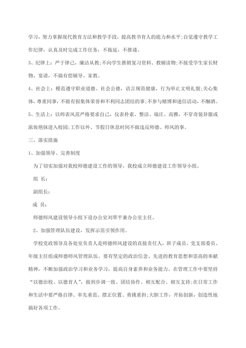 202X年小学师德师风建设工作计划