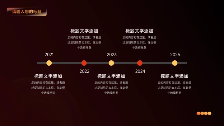 红色高级演讲商业项目计划书PPT模板