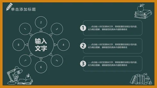 黑板风开学典礼梦想启航新学期开学班会PPT模板