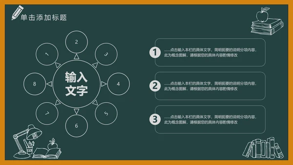 黑板风开学典礼梦想启航新学期开学班会PPT模板