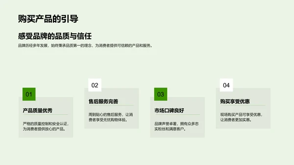 品牌故事与社会责任PPT模板