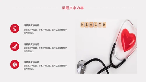 慈善爱心公益爱心医疗护士护理动态PPT模板