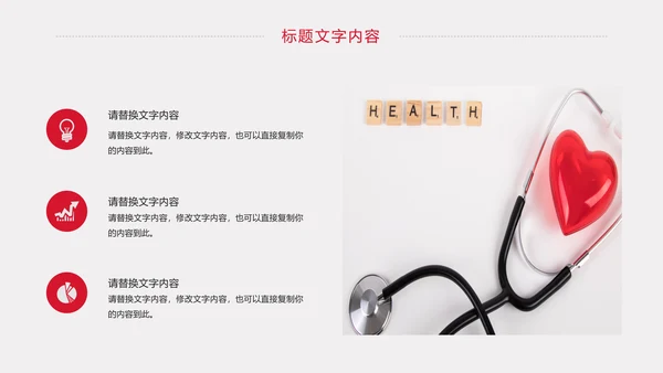 慈善爱心公益爱心医疗护士护理动态PPT模板