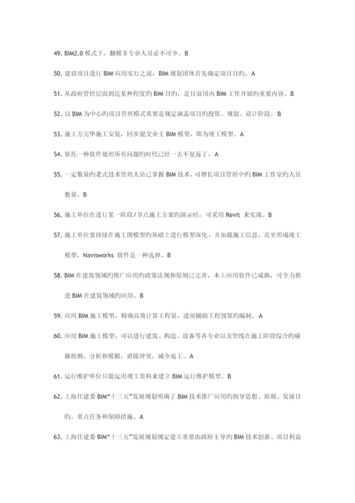 2023年山东二级建造师选修课建筑工程专业判断题.docx