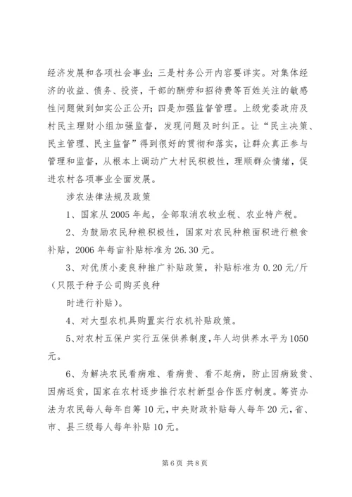 关于加强新时期农村基层组织建设意见.docx