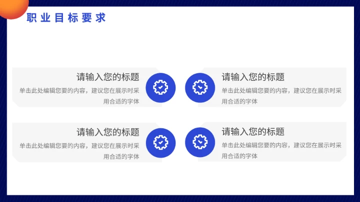 大学生职业生涯规划未来就业工作计划PPT模版