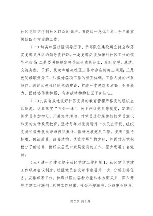 社区年度党支部工作计划_1 (3).docx