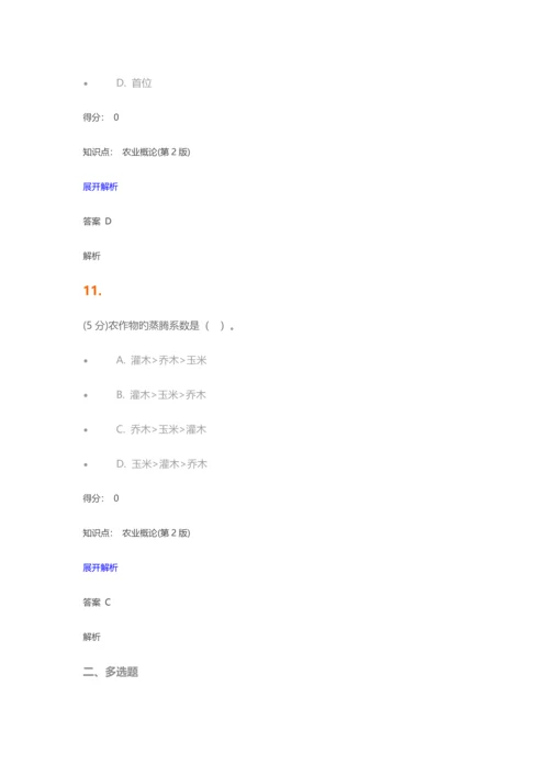 2023年农业概论第2版在线作业1.docx