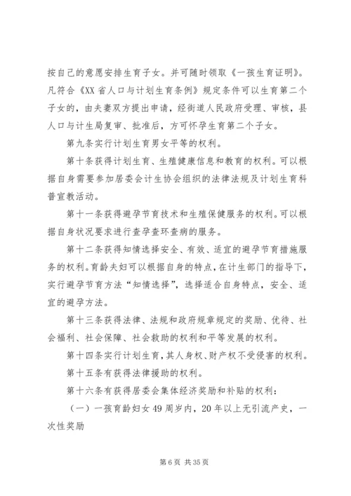 村计划生育村民自治章程 (2).docx