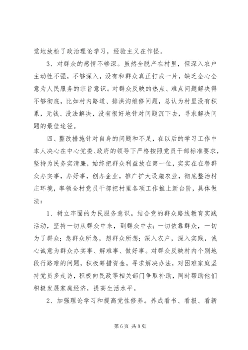 第二批党的群众路线教育个人对照检查材料.docx