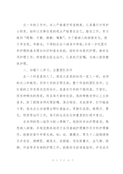 护士工作述职报告范文2022年.docx