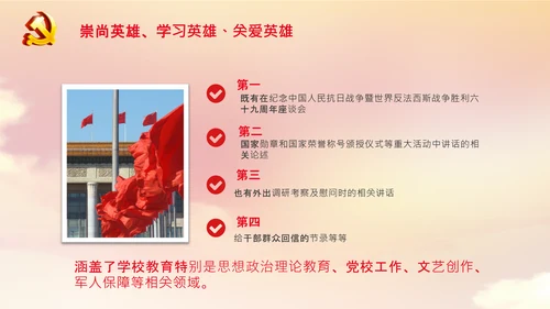 学习论中国共产党历史弘扬英雄精神党课PPT