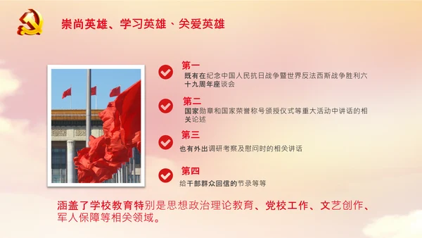 学习论中国共产党历史弘扬英雄精神党课PPT
