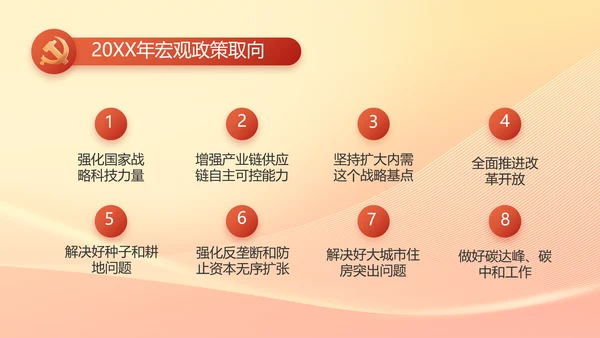 脱贫基础更稳固群众生活更美好PPT动态模板