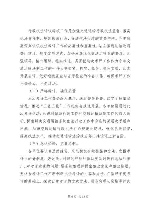 交通运输执法考核工作方案3篇.docx