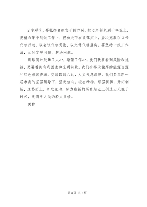 学习全市经济工作会议的心得体会 (2).docx
