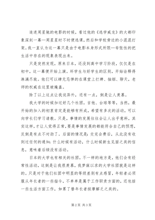 我的晃荡的青春读后感.docx