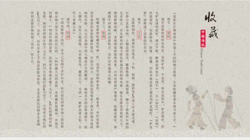 皮影戏非物质文化遗产通用PPT模板