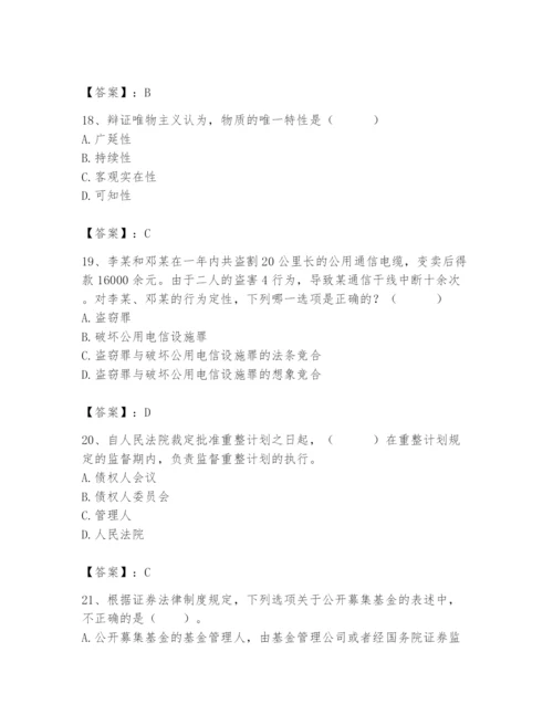 2024年国家电网招聘之法学类题库及完整答案（名师系列）.docx