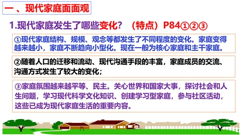 第七课 亲情之爱复习课件2022-2023学年七年级道德与法治统编版上册(共26张PPT)