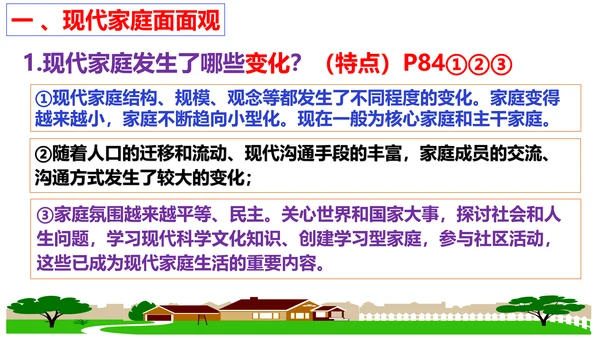 第七课 亲情之爱复习课件2022-2023学年七年级道德与法治统编版上册(共26张PPT)