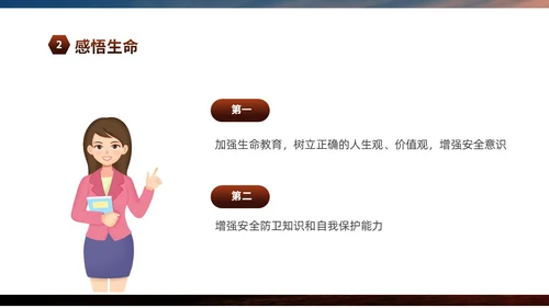 黄色阳光励志小学让生命之花绽放光彩生命教育主题班会PPT