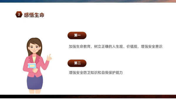 黄色阳光励志小学让生命之花绽放光彩生命教育主题班会PPT