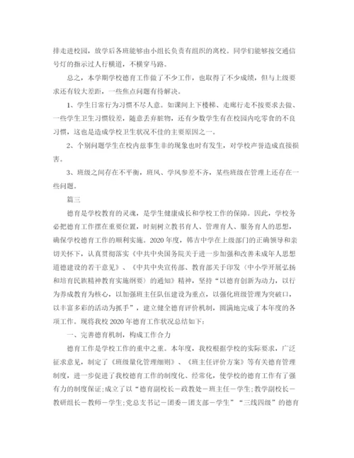 精编之学校德育教育工作个人总结范文三篇.docx