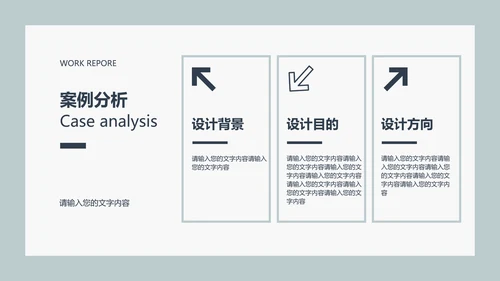 简约风灰蓝色工作项目汇报PPT