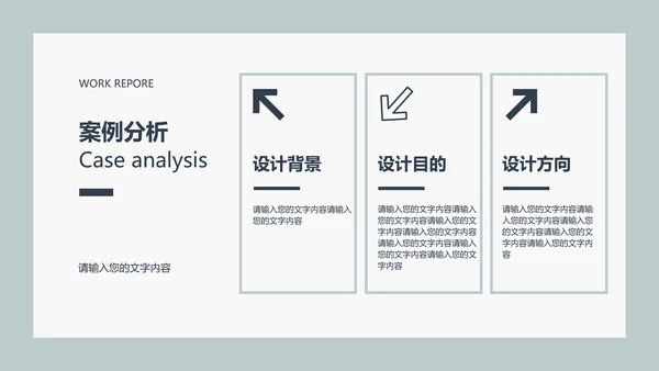 简约风灰蓝色工作项目汇报PPT