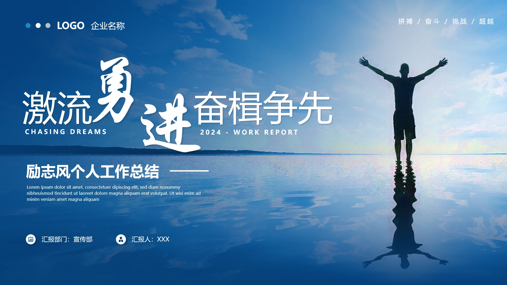 励志风个人工作总结工作计划汇报通用PPT模版
