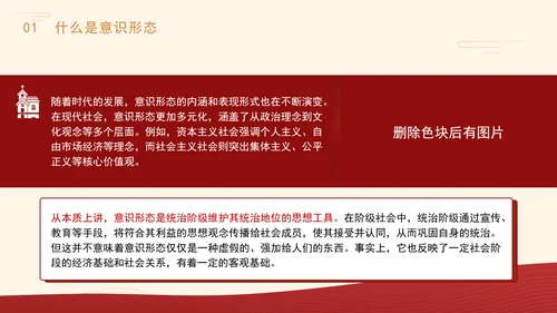 高校意识形态党课：保持政治清醒提升意识形态能力PPT