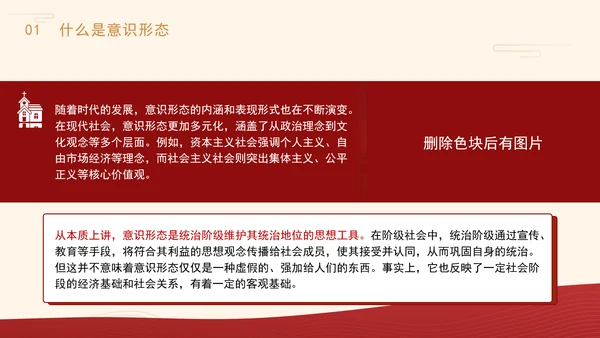高校意识形态党课：保持政治清醒提升意识形态能力PPT