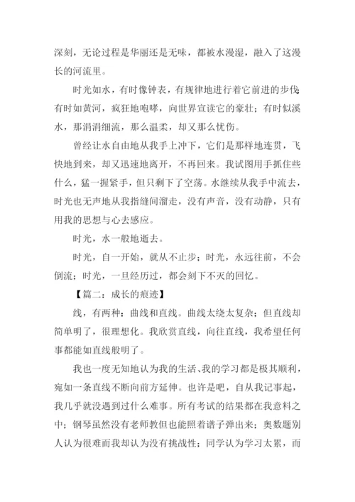 痕迹作文800字-30.docx