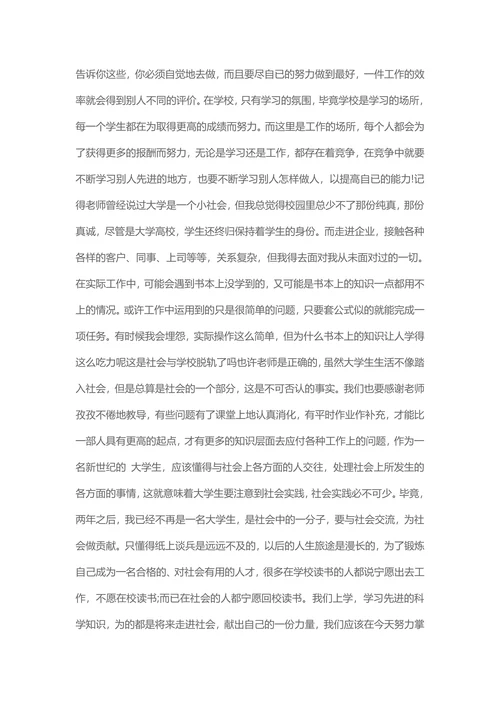大学生假期社会实践报告范例