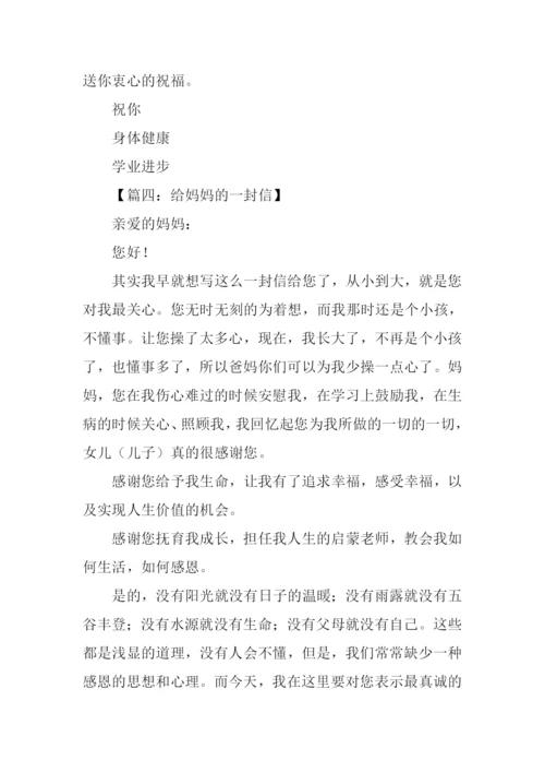 一封信作文500字-1.docx