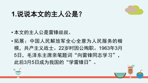 统编版二年级语文下册第二单元分课重难点复习课件