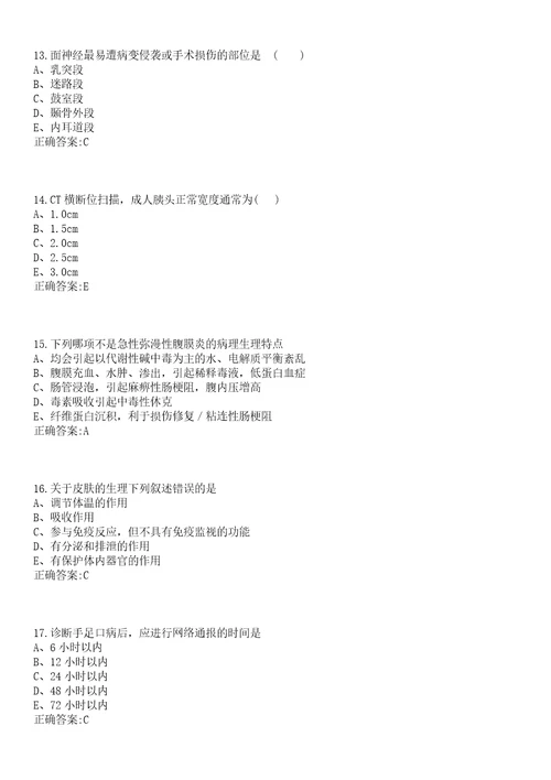 2022年10月广西南宁市江南区招聘机关事业单位外聘人员医疗岗10人一笔试参考题库含答案